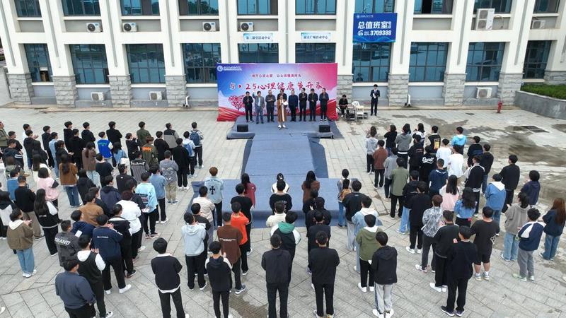 525心理健康节启动.jpg 525心理健康节启动.jpg