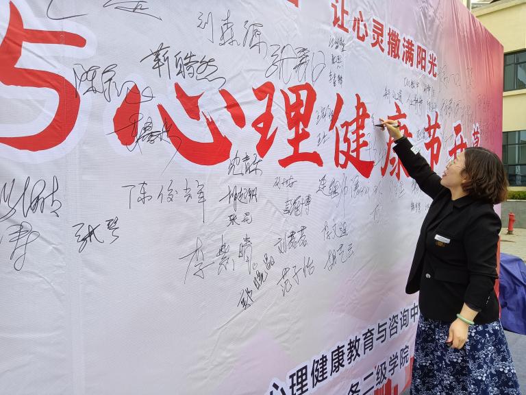 525心理健康节启动5.jpg 525心理健康节启动5.jpg