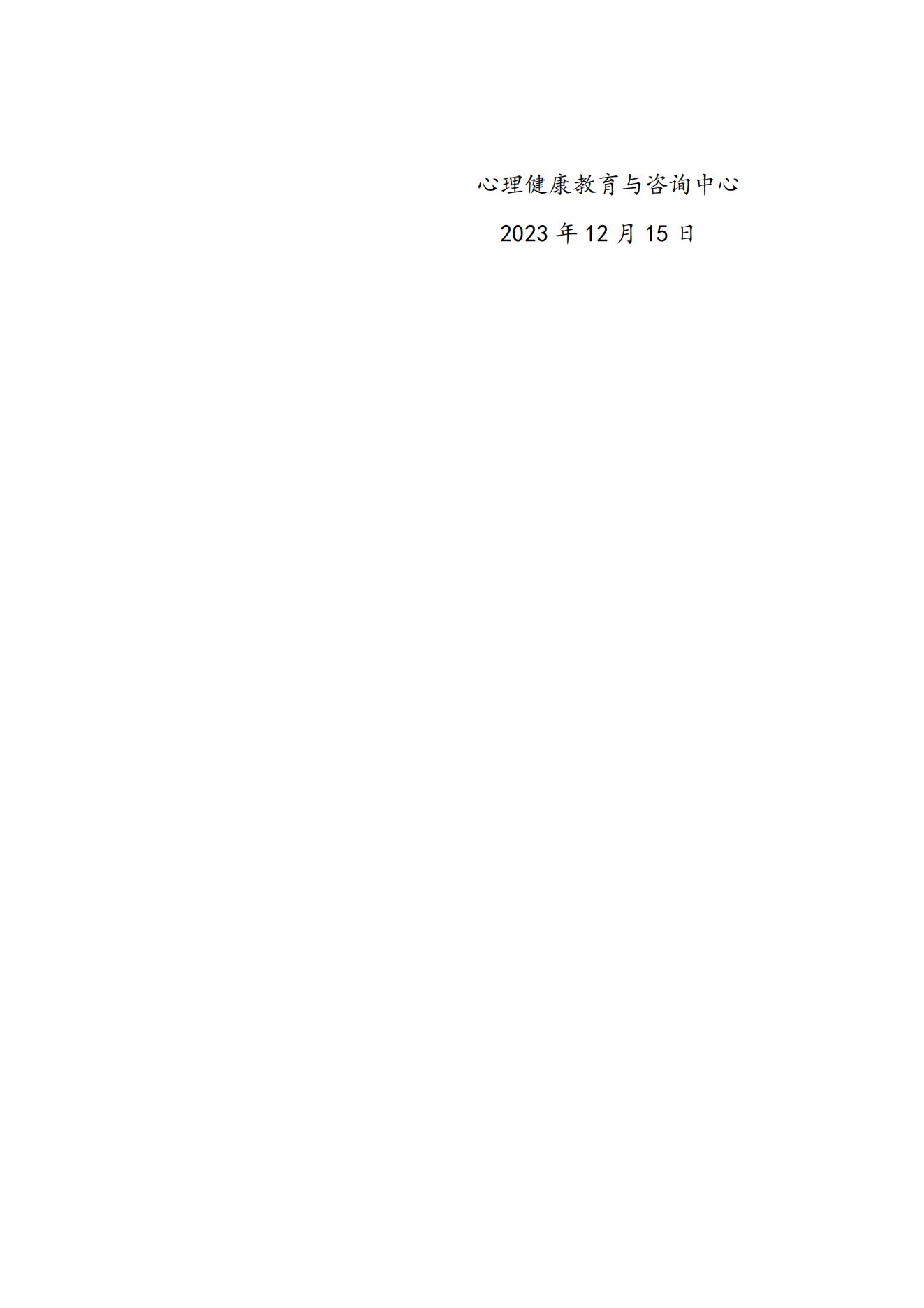 关于组织收看学习“为心灵减压为成长赋能”主题心理健康公开课的通知_02.jpg