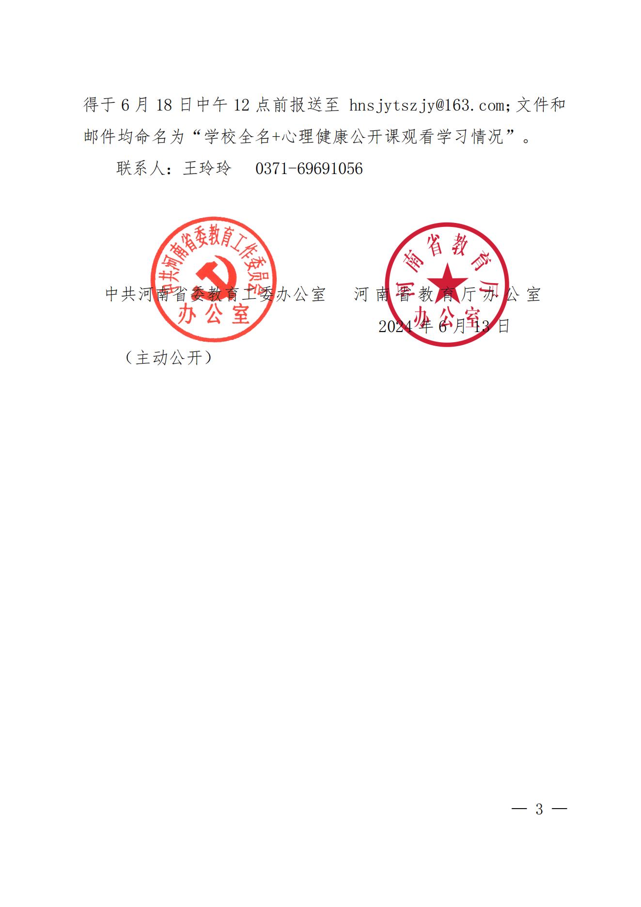 关于组织收看学习“毕业如歌”主题心理健康公开课的通知(2)_02.jpg