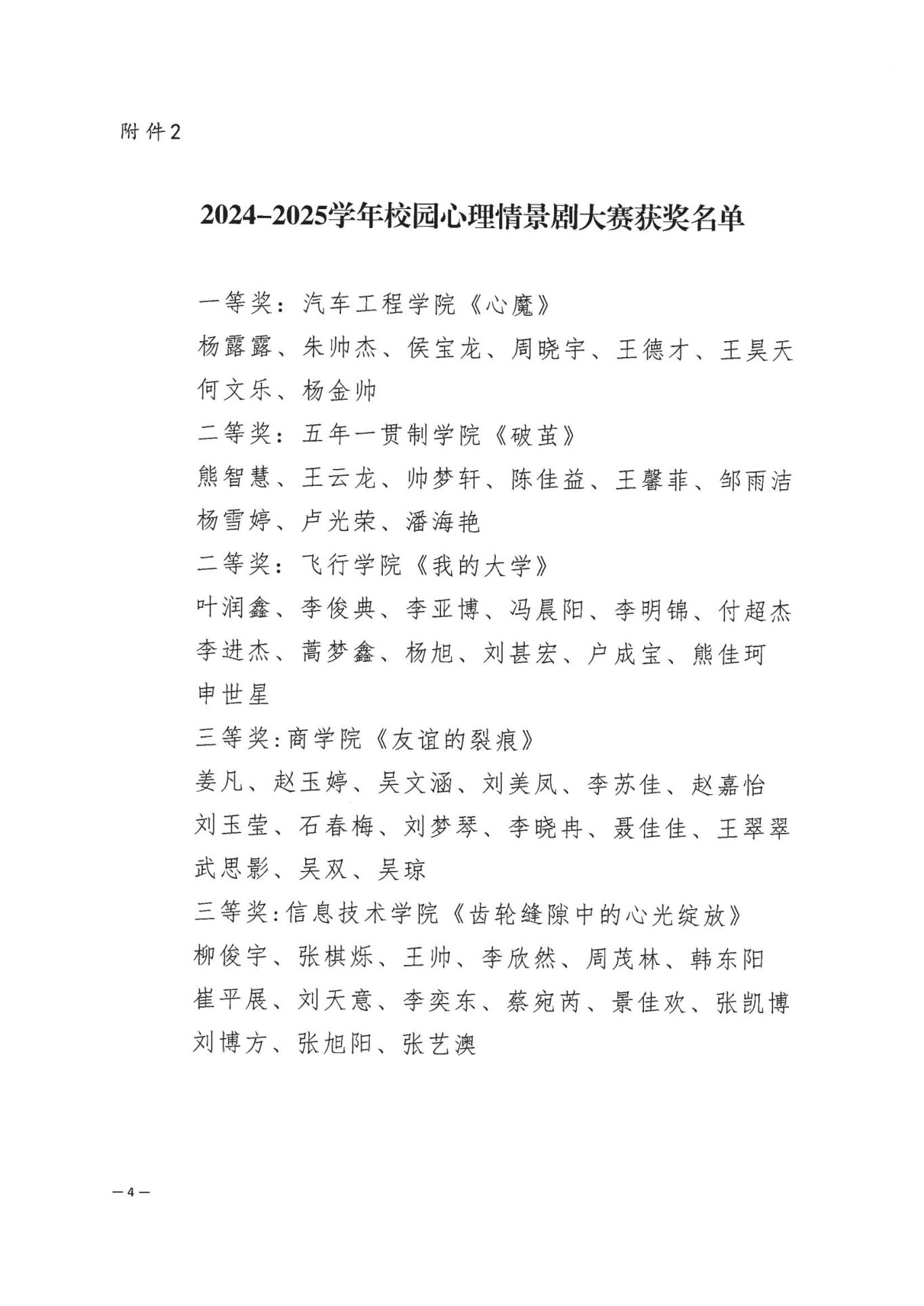 信航院〔2025〕49号  关于表彰2024——2025学年心理健康教育工作 先进集体和个人的决定_03.jpg