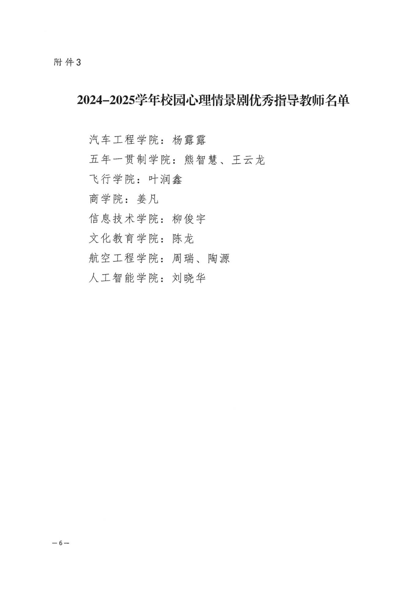 信航院〔2025〕49号  关于表彰2024——2025学年心理健康教育工作 先进集体和个人的决定_05.jpg