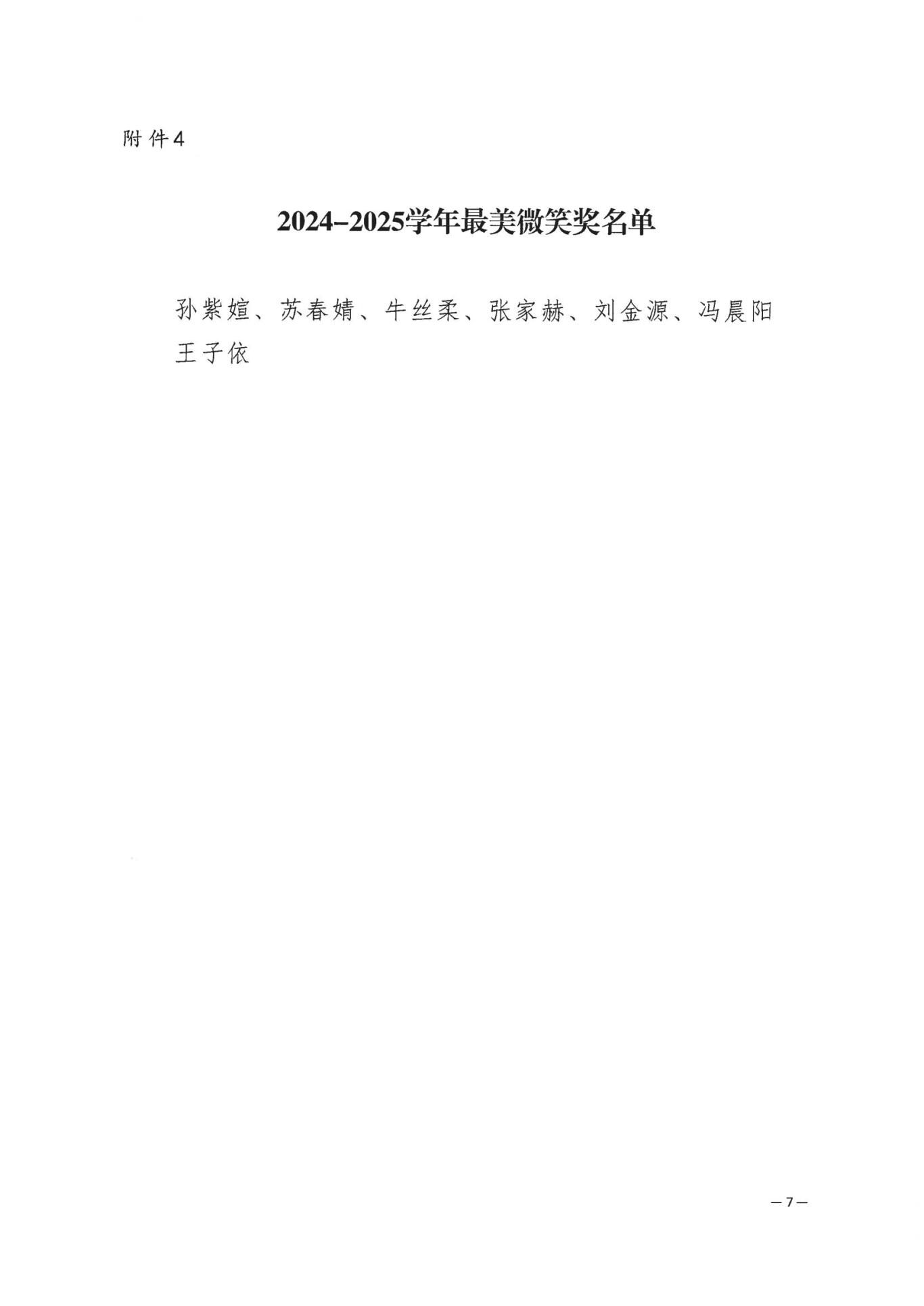 信航院〔2025〕49号  关于表彰2024——2025学年心理健康教育工作 先进集体和个人的决定_06.jpg