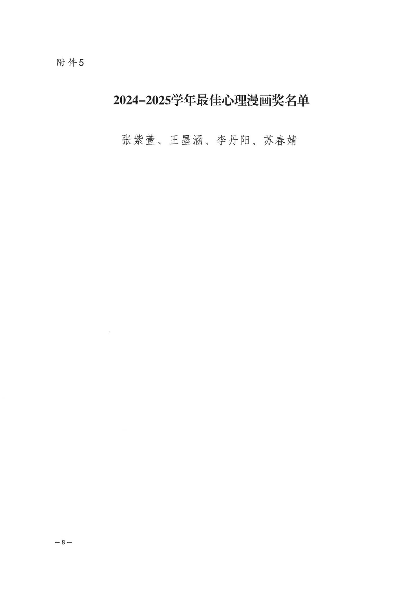 信航院〔2025〕49号  关于表彰2024——2025学年心理健康教育工作 先进集体和个人的决定_07.jpg