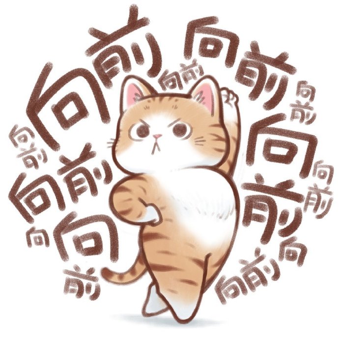 向前.jpg