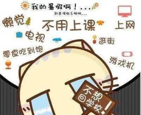 开学综合征.jpeg