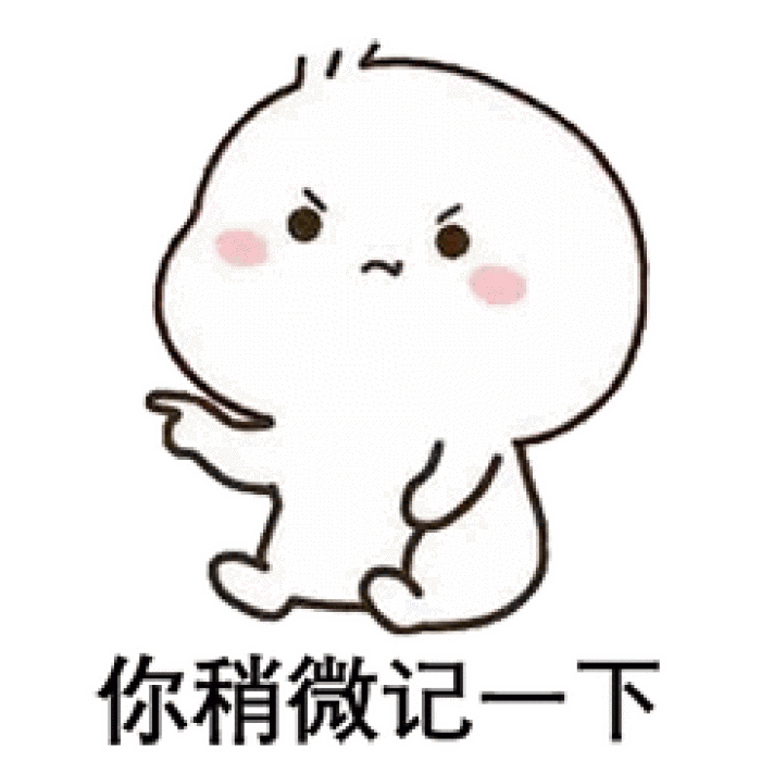 稍微记一下.gif