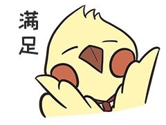 满足.jpeg