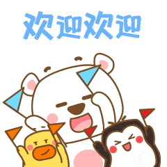 欢迎.gif