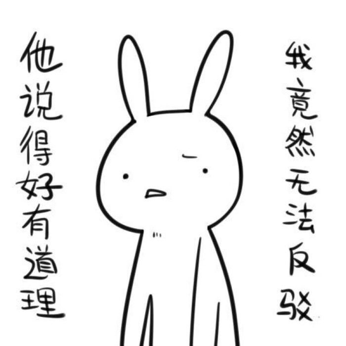 无法反驳.jpeg