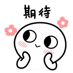 好期待.gif