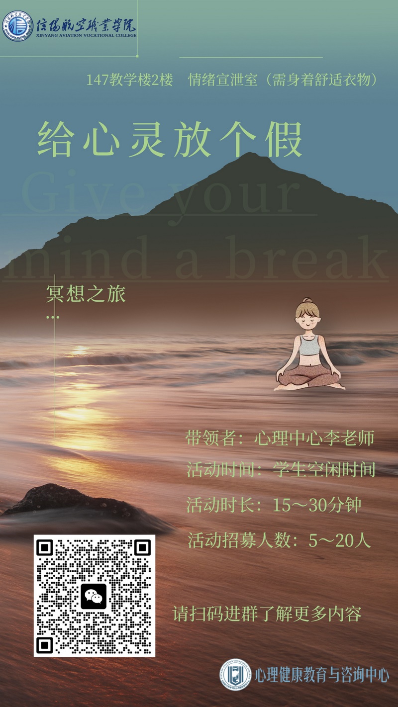 给心灵放个假宣传海报.jpg 给心灵放个假宣传海报.jpg