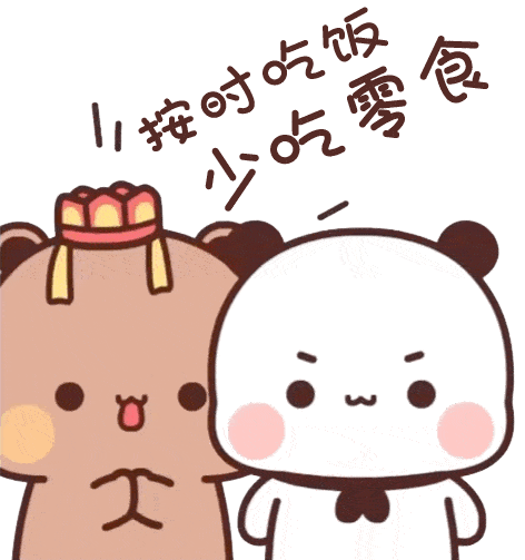 按时吃饭1.gif 按时吃饭1.gif