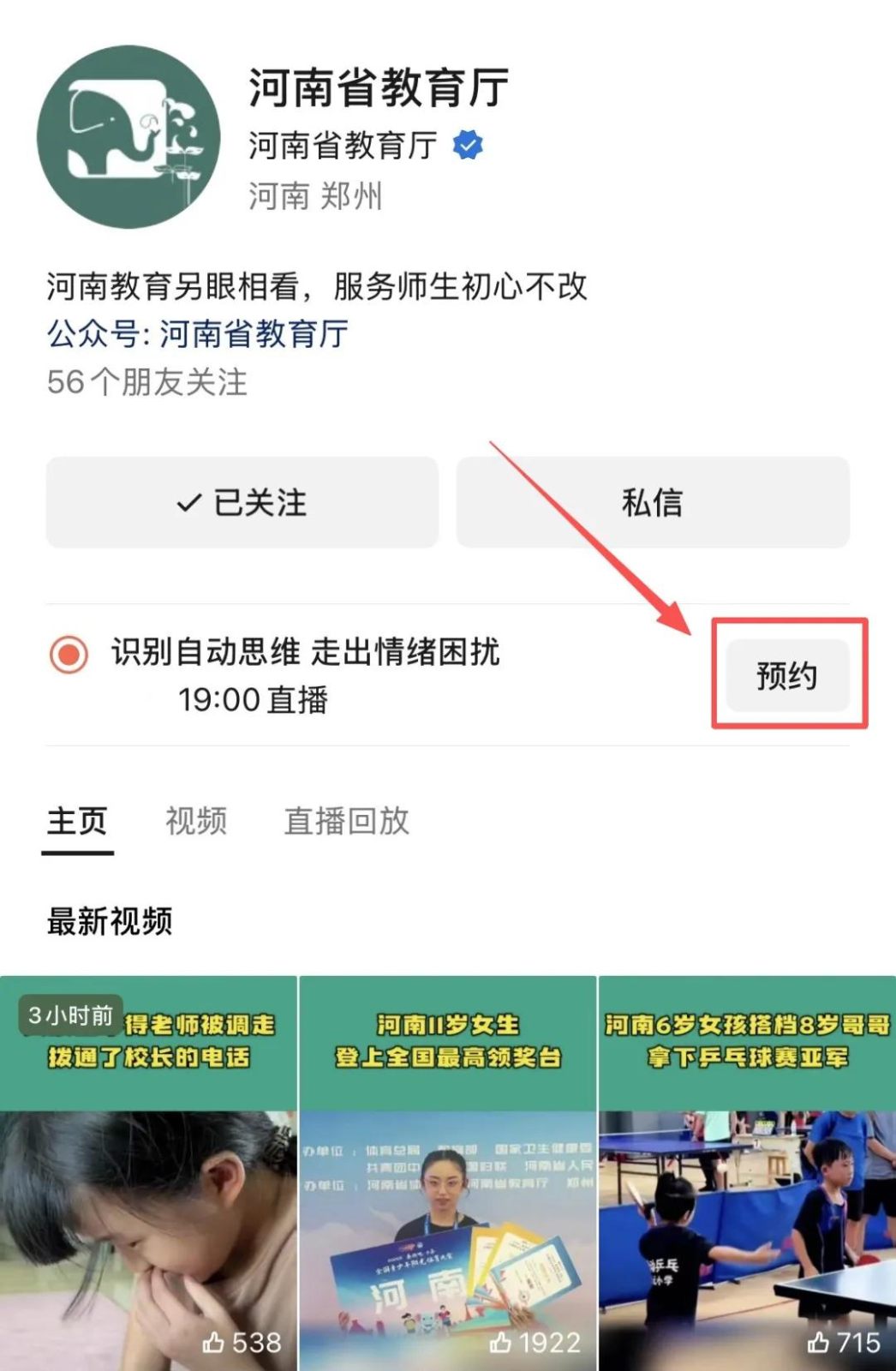“河南省教育厅”视频号1.jpg