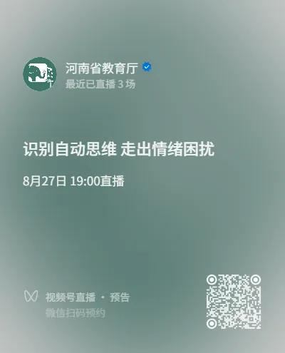“河南省教育厅”视频号2.jpg