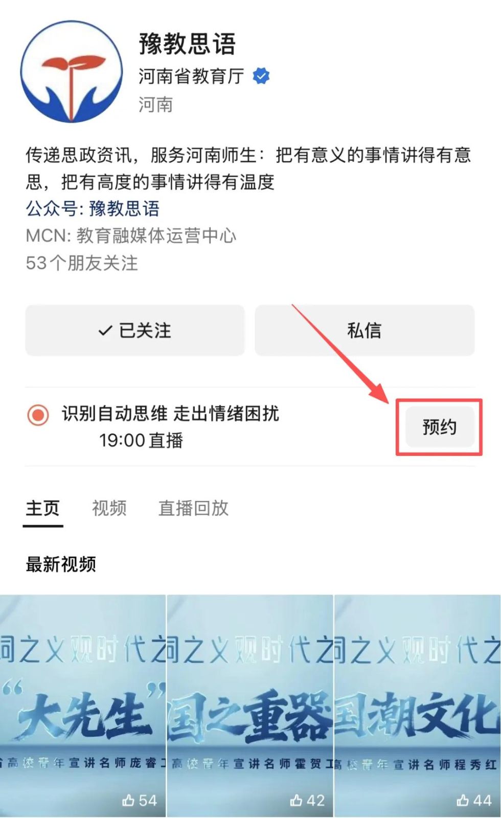 “豫教思语”视频号1.jpg