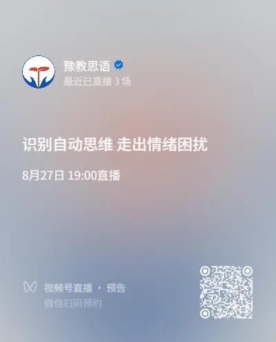 “豫教思语”视频号2.jpg
