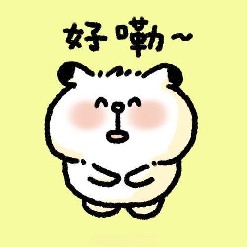 好嘞.jpeg