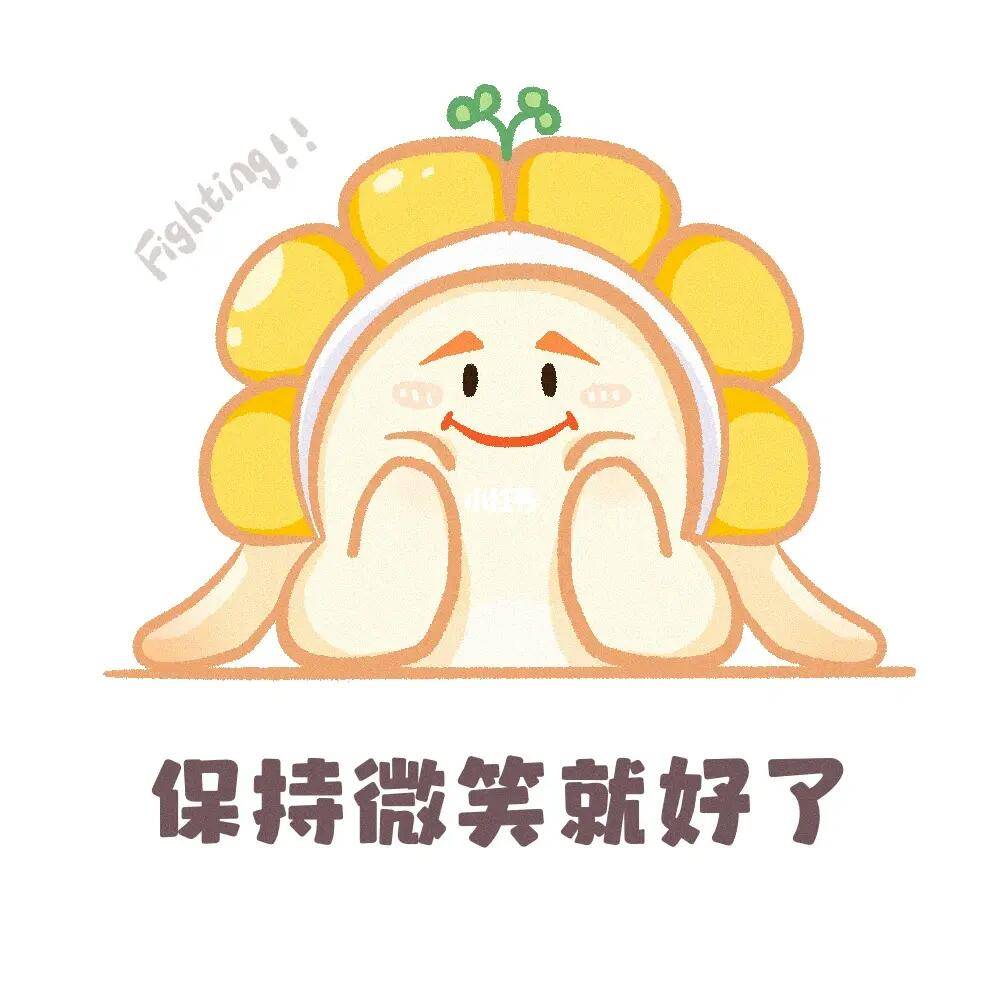 保持微笑.jpeg