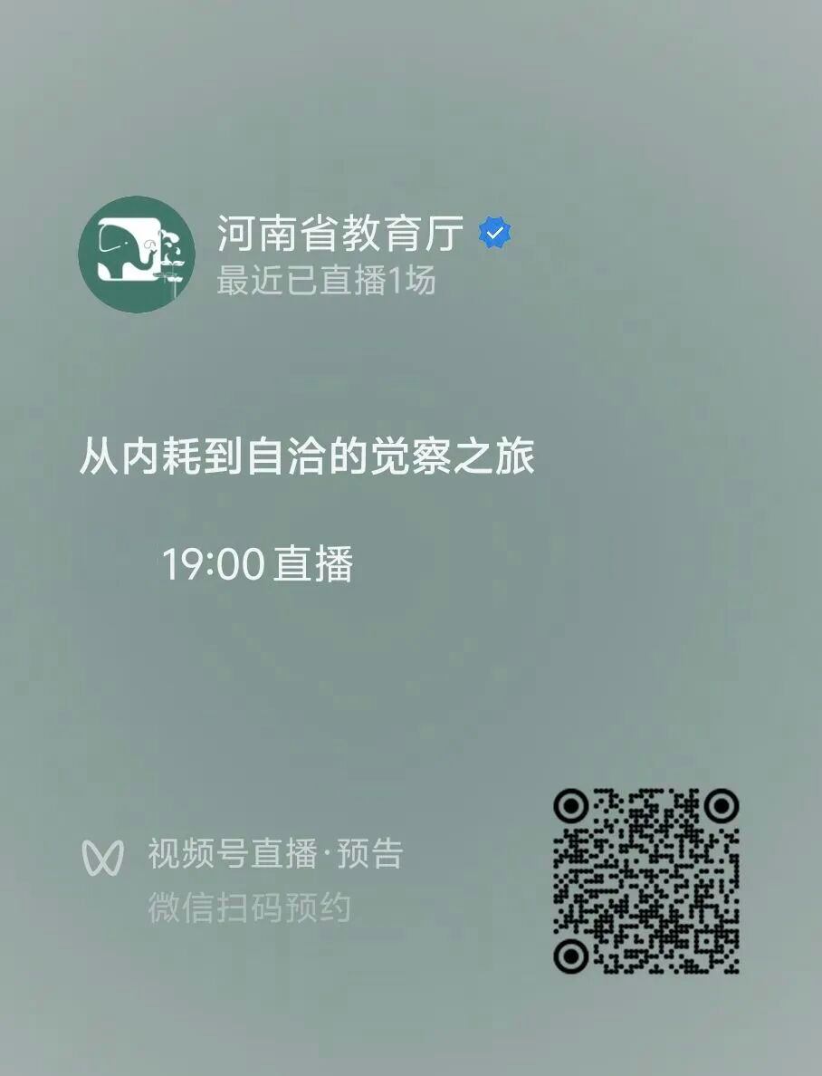预约2“河南省教育厅”视频号.jpg