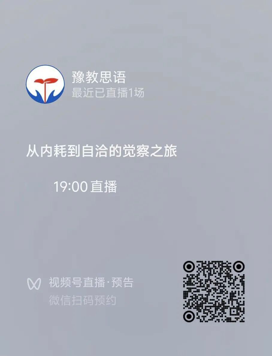 预约2“豫教思语”视频号.jpg