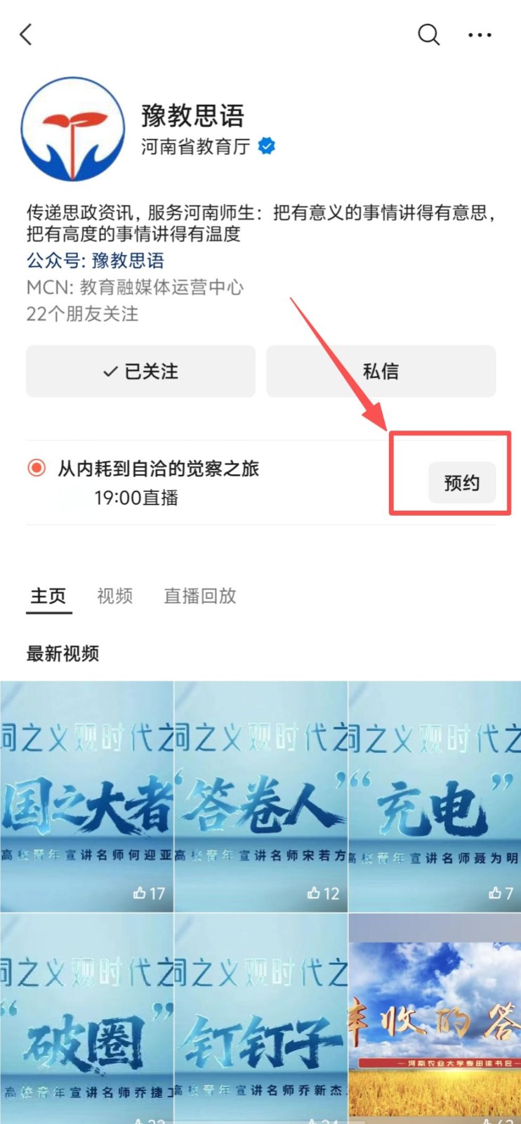 预约“豫教思语”视频号.jpg