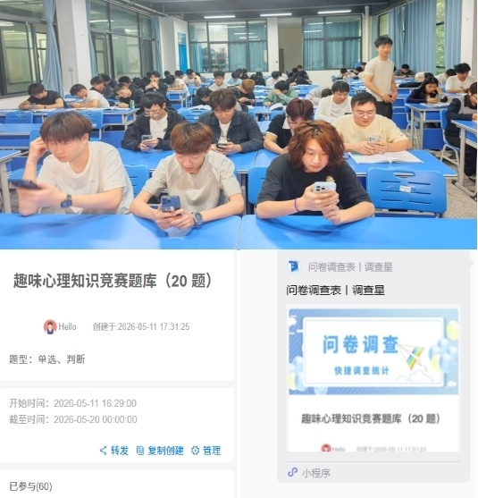 航空工程学院——趣味心理知识竞赛.jpg