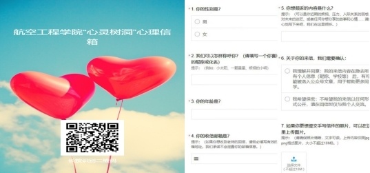 航空工程学院——树洞信箱.jpg