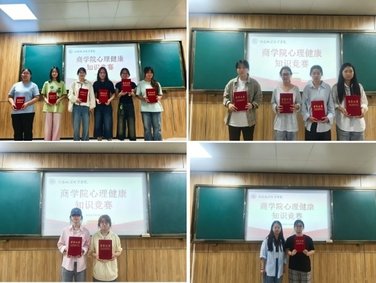 商学院——心理知识竞赛.jpg