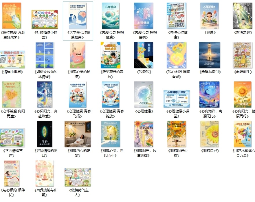 文化教育学院——心理健康科普电子海报设计比赛.jpg